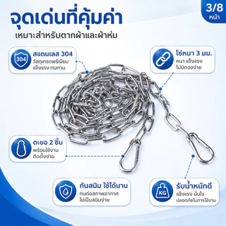 โซ่ตากผ้า สแตนเลส304 เชือกตากผ้ากันลม กันสนิม เส้นหนา3มม. พร้อม2ตะขอ ตากผ้า ผ้าห่ม ระเบียงคอนโด ราวแขวนผ้า แข็งแรง COD