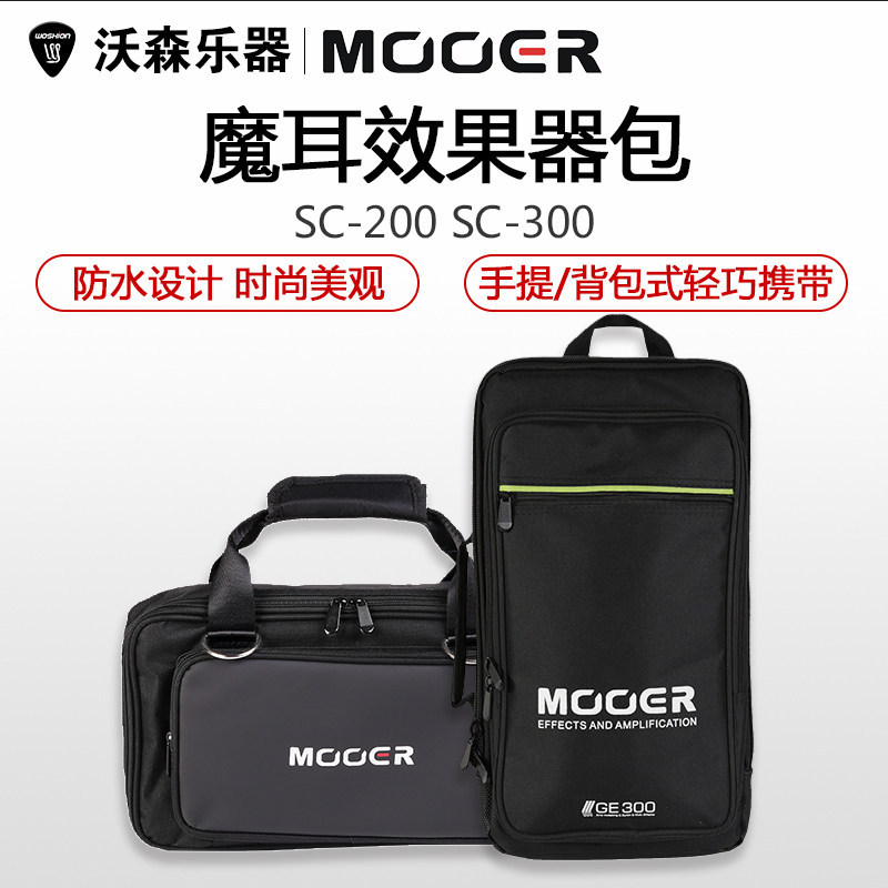MOOER/Magic Ear SC200 SC300 กระเป๋าเป้สะพายหลังแบบหนา GE200 GE300 Effect Bag