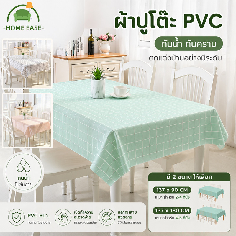 🎁 มีของแถมฟรี พร้อมส่ง COD ผ้าปูโต๊ะ PEVA กันน้ำ กันน้ำมัน กันคราบ ลายตาราง เช็ดง่าย สำหรับโต๊ะอาหาร