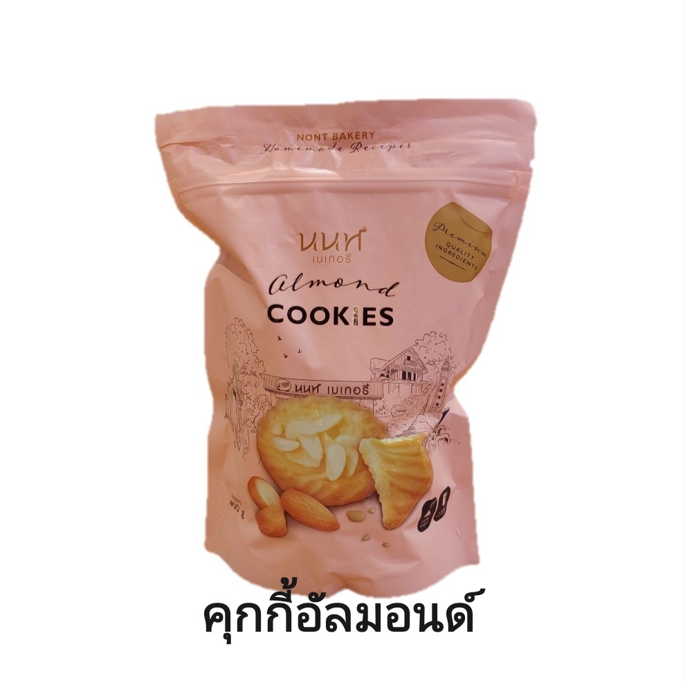 คุ้กกี้ อัลมอนด์ ถุงใหญ่ 400g นนท์เบเกอรี่ almond cookies Nont bakery หอม กรอบ อร่อย พร้อมส่ง