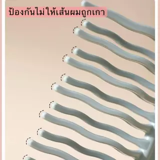 แปรงหวีผมซี่ห่างสองแถว เหมาะสำหรับผมหยิก ป้องกันผมตรง ลดไฟฟ้าสถิต ป้องกันผมพันกัน และป้องกันการระคายเคืองหนังศีรษะ