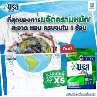 ( 6 ถุง ) บรีส เอกเซล ผงซักฟอก 750-800 กรัม ผลิตภัณฑ์ซักผ้า ช่วยขจัดคราบฝังลึก สะอาด