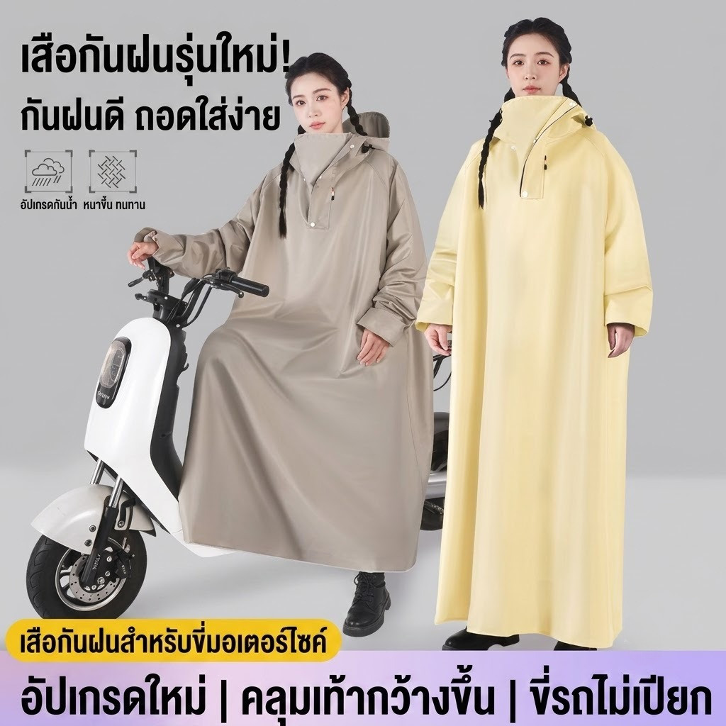 จัดส่งจากไทย ชุดกันฝนหนาพิเศษ เสื้อกันฝนมอเตอร์ไซค์ กันน้ำดี เหนียว ทนทาน พร้อมส่ง
