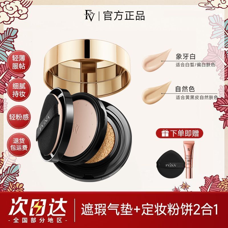 FV Sixfold Vitamin C Hydrating Essence Cushion Powder คอนซีลเลอร์ 3 in 1 Oil Control Moisturizing แต
