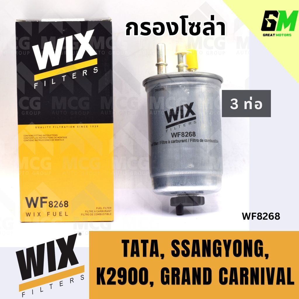 WIX กรองโซล่าKIA K2900,TATA,SSANGYONG,GRAND CARNIVAL(3 ท่อ) กรองโซล่าSSANGYONG WF8268 กรองโซล่าk2900