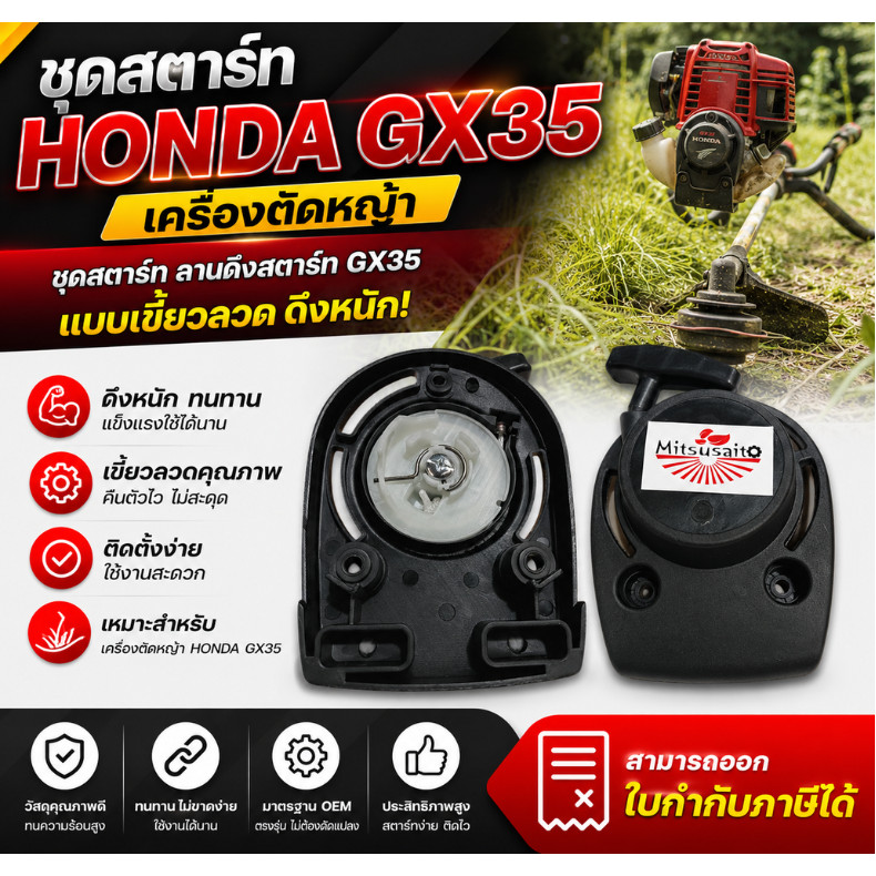 ชุดสตาร์ทเครื่องตัดหญ้า GX35 รุ่น ลวดสปริง เครื่องตัดหญ้า 4 จังหวะ ชุดสตาร์ท ลานสตาร์ท ลานดึง อะไหล่