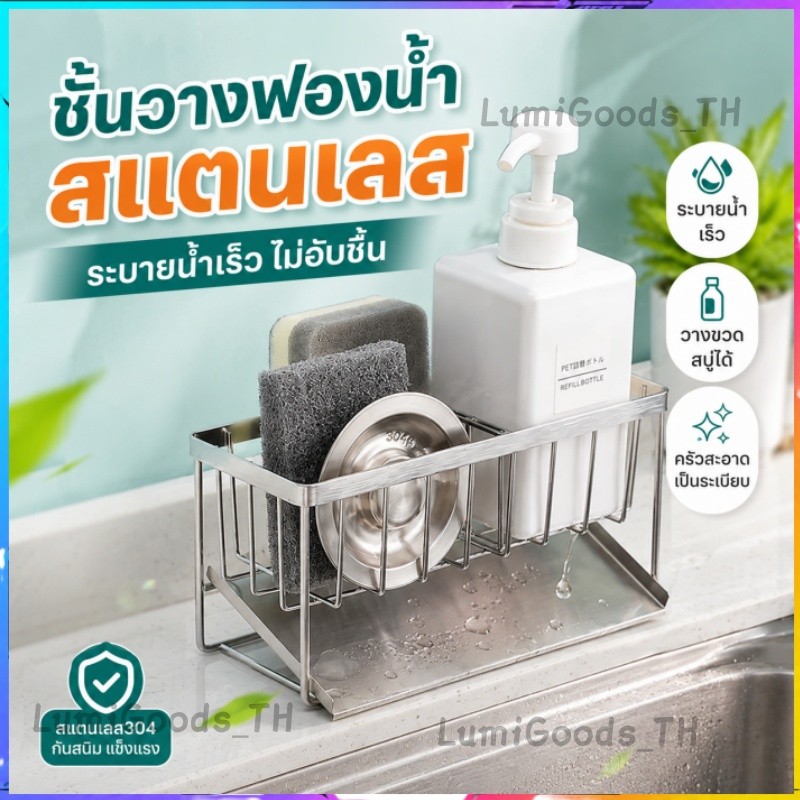 ✅ พร้อมส่ง ชั้นวางอ่างล้างจานสแตนเลส ที่ใส่ฟองน้ำจาน ที่ใส่สบู่ล้างจาน ที่ระบายน้ำได้ดี ไม่เป็นสนิม