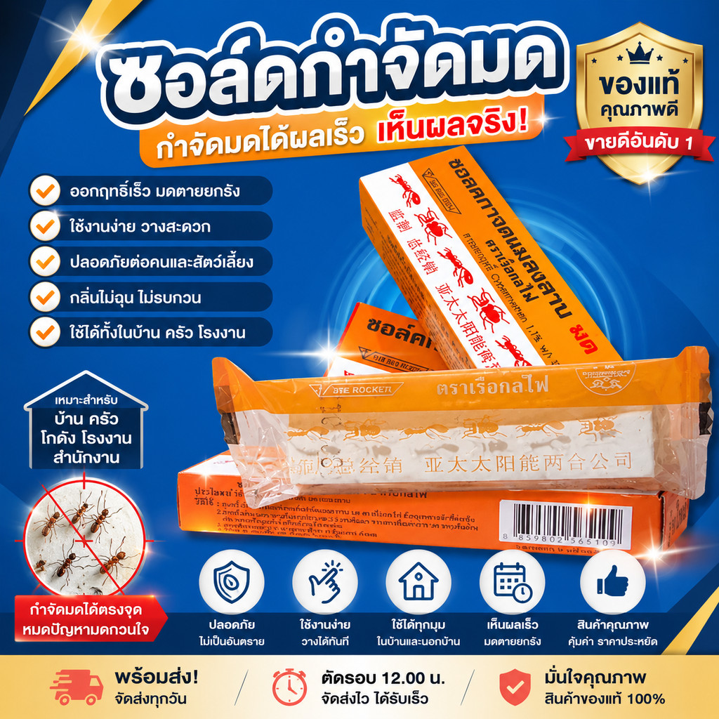 ชอล์คกำจัดมดและแมลงสาบ ตราเรือกลไฟ ชอล์คขีดมด กำจัดแมลง ขีดง่าย เห็นผลไว พร้อมส่ง