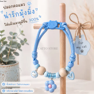 ปลอกคอแมว Handmade จี้ดอกไม้ ลูกปัด น่ารัก สีพาสเทล สวมใส่สบาย ของใช้แมว สร้อยคอแมว เครื่องประดับ EB