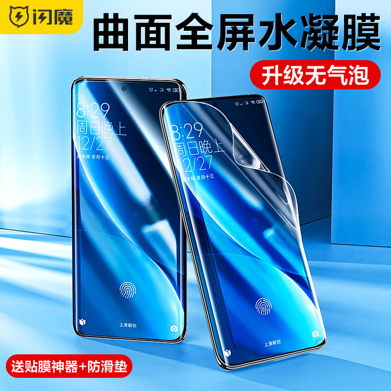 Flash Magic เหมาะสําหรับ Xiaomi 12pro Hydrogel Film Handy Tool mi12 เต็มหน้าจอสิบสองป้องกันการระเบิด