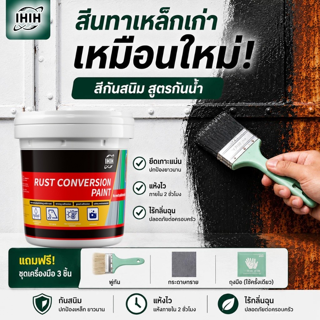 50ปีไม่ขึ้นสนิม น้ำยาหยุดสนิม กันน้ำ กันความชื้น แห้งเร็ว กันน้ำ กันความชื้น น้ำยาหยุดสนิม