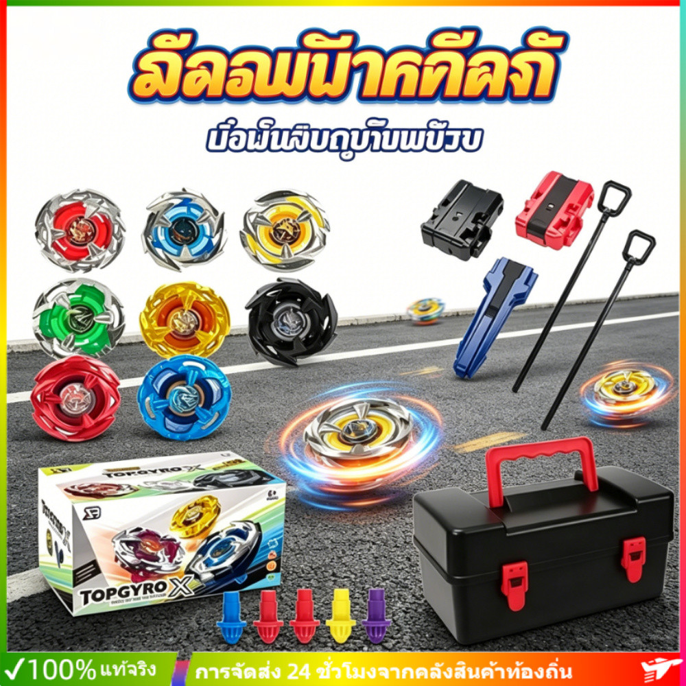 ชุดคอมโบ TOPGYRO X พร้อมกล่อง มีสินค้าพร้อมส่ง  ประกอบด้วยด้ามจับ ตัวปล่อย และลูกข่าง