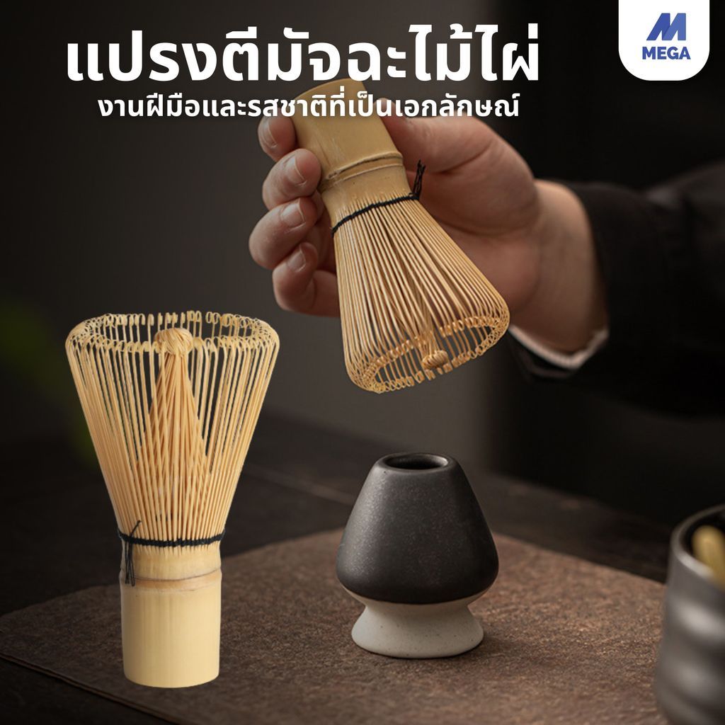 แปรงชงมัทฉะ แปรงไม้ไผ่ญี่ปุ่น แปรงไม้ไผ่ คนมัทฉะ 100/120ไหม แปรงมัทฉะ อุปกรณ์ชงชาแบบไม้ไผ่