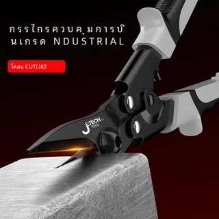กรรไกรตัดโลหะอุตสาหกรรม เครื่องมือมือใช้ตัดแผ่นโลหะ ตัดลวดตาข่าย เครื่องตัดเหล็กอุตสาหกรรม