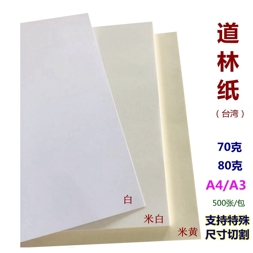 70g Dowling A4A3 + กระดาษป้องกันดวงตา Beige Book กระดาษพิมพ์ B5B4a5 กระดาษ 80g