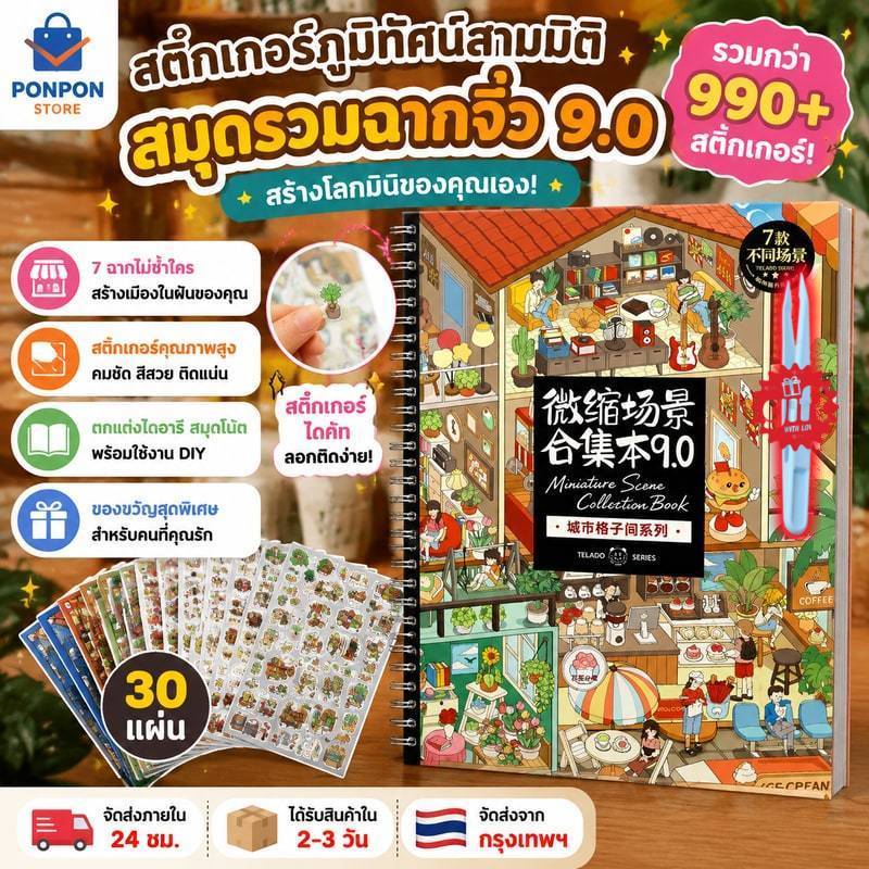 Tirado New Year Miniature Scene Collection Book 9.0 สติกเกอร์ภูมิทัศน์สามมิติ Cabin Handbook สติกเกอร์ LLNC Ready Stock