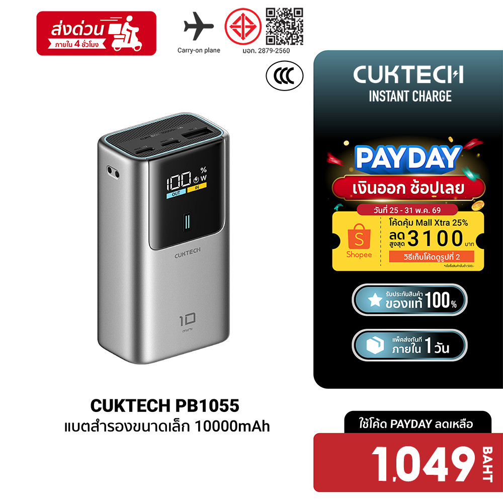 [ลดเหลือ 1049] CUKTECH PB1055 แบตสำรอง 55W ขนาด 10000mAh CCC ชาร์จเร็ว iPhone / Samsung ขนาดเล็กพกพาง่าย สายคล้อง -12M