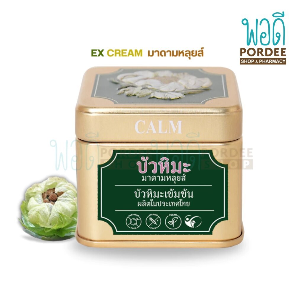 ครีมบัวหิมะ มาดามหลุยส์ 45 กรัม Madame Louise Snow Lotus