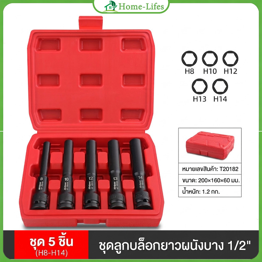 8/10/12/14 mm ลูกบล็อกยาว ยาว128MM.ลูกบล็อก 6 เหลี่ยมยาว 1/2" ดำ เกรด CRV ลูกบล็อกลม บล็อกขันล้อ ถอดล้อ บล็อกไฟฟ้า