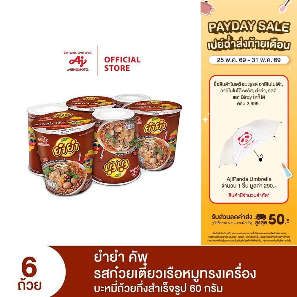 ยำยำ คัพ รสก๋วยเตี๋ยวเรือหมูทรงเครื่อง แพ็ก 6