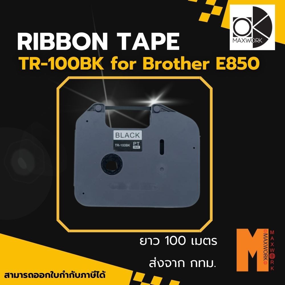 Ok Maxwork เทปฉลาก สีดํา สําหรับ BROTHER TR-100BK TR100BK PT-E8000T PT-E800TK PT-E850TKW