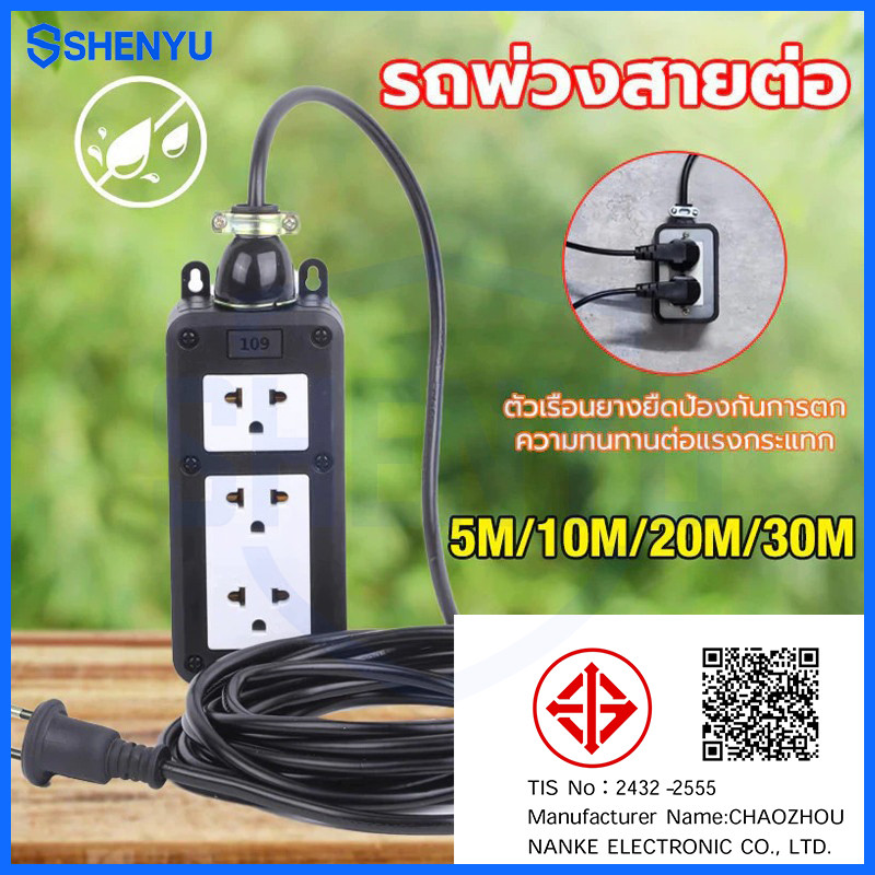 ชุด ปลั๊กไฟสนาม ปลั๊กพ่วง บล็อกยาง พร้อม สายไฟ VCT 2x2.5