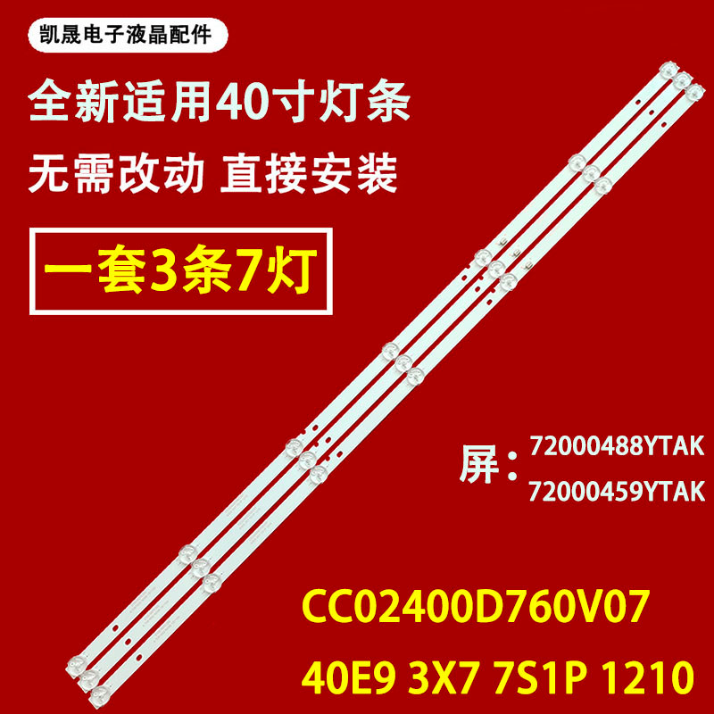 เหมาะสําหรับ KKTV K40S K40K5 Light Bar 40E9 3X7 7S1P 1210 CC02400D760