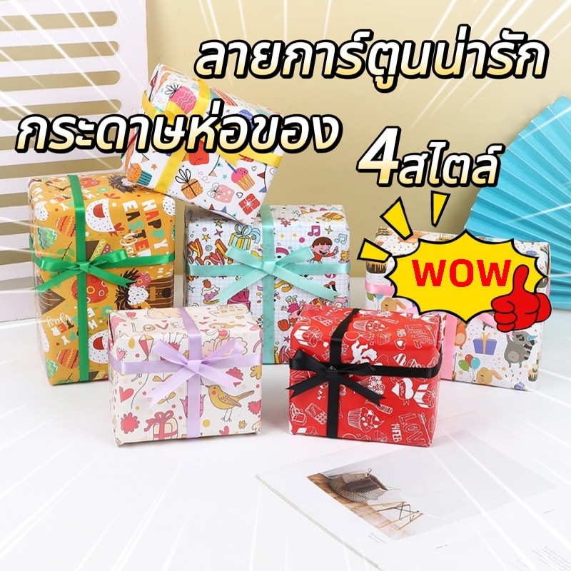 50*70 1แผ่น กระดาษห่อ กระดาษของขวัญ ลายการ์ตูนน่ารัก ใช้สำหรับปาร์ตี้วันเกิด วันคริสต์มาส งานเลี่ยง