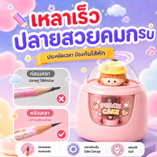 🔥จัดส่งรวดเร็ว🔥เครื่องเหลาดินสอไฟฟ้า ลายน่ารัก ใช้ถ่าน AA 3 ก้อน กบเหลาดินสออัตโนมัติ สำหรับนักเรียน เครื่องเขียนเด็ก