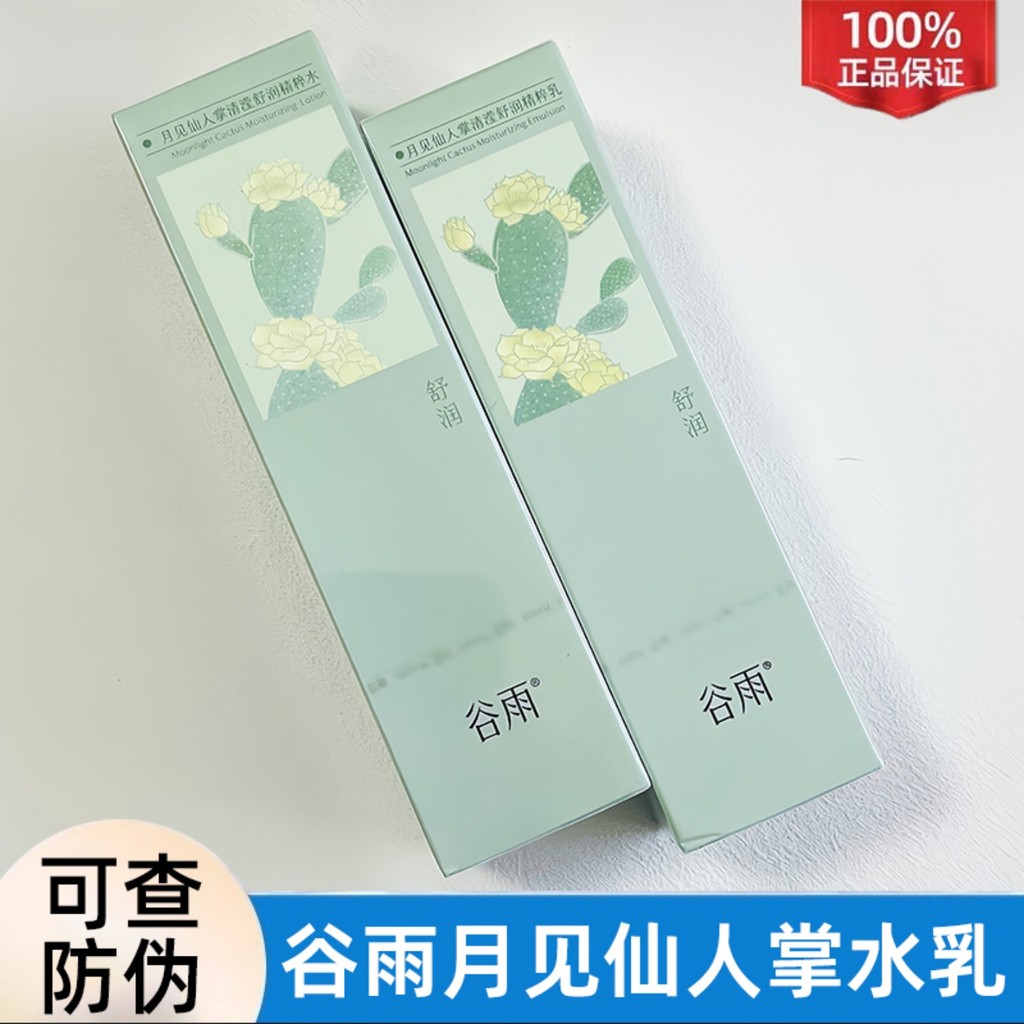 Guyu Cactus Water Lotion รุ่นใหม่ Yuejian Cactus Water Cream Combine Moisturizing Skin Care ผลิตภัณฑ