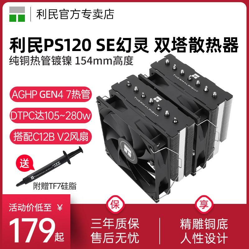 Limin Thermalright PS120 SE Thermalright Twin Tower 7 ท่อความร้อนพัดลมคู่ CPU หม้อน้ําระบายความร้อนด