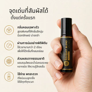 MAHAMU Bouquet Blend ลูกกลิ้งอโรม่า น้ำมันหอมระเหยธรรมชาติ หอมเย็นสดชื่น พกง่าย 10 มล.