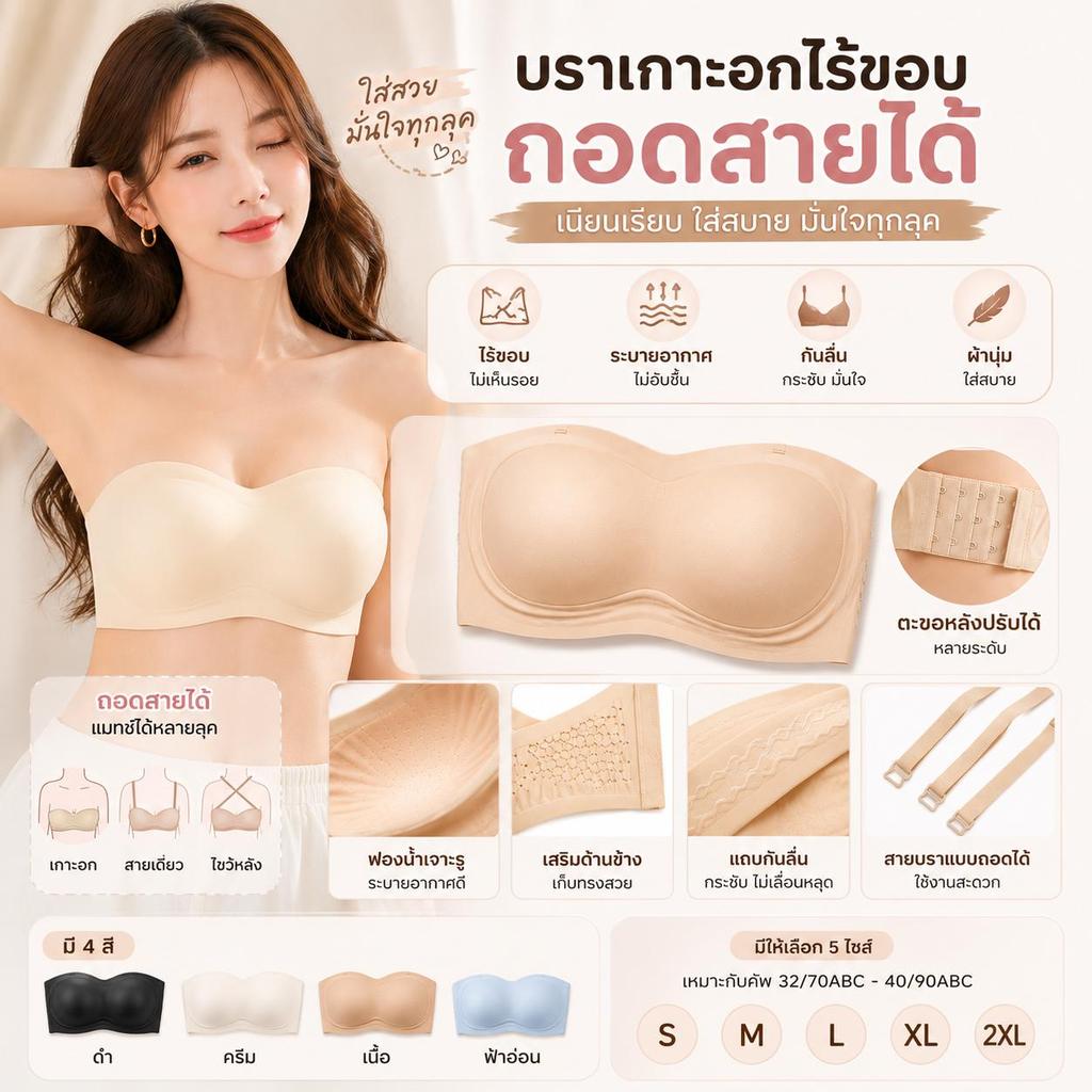 เสื้อชั้นในผู้หญิง บราเกาะอกไร้ขอบ ถอดสายได้ กันลื่น ระบายอากาศ บราไร้โครง ผ้านุ่มบางเบา ใส่สบายSize S-2XL