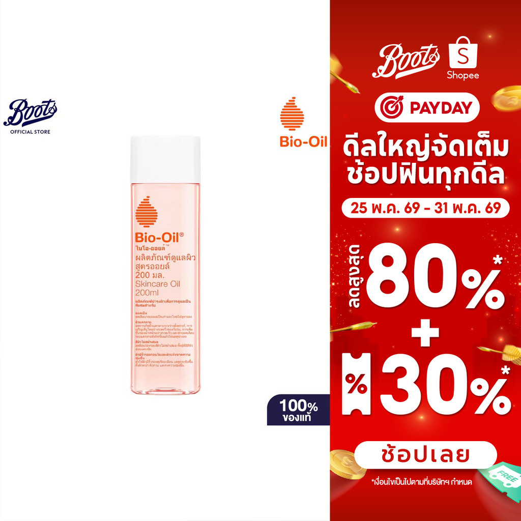 Bio-Oil 200 ml. ไบโอ-ออยล์ 200 มล.