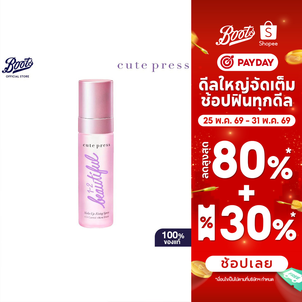 CUTE PRESS 1-2-BEAUTIFUL MAKE UP FIXING SPRAY 60 ML. คิวท์เพรส 1-2-บิวตี้ฟูล เมค อัพ ฟิกซิ่ง สเปรย์ 60 มล.