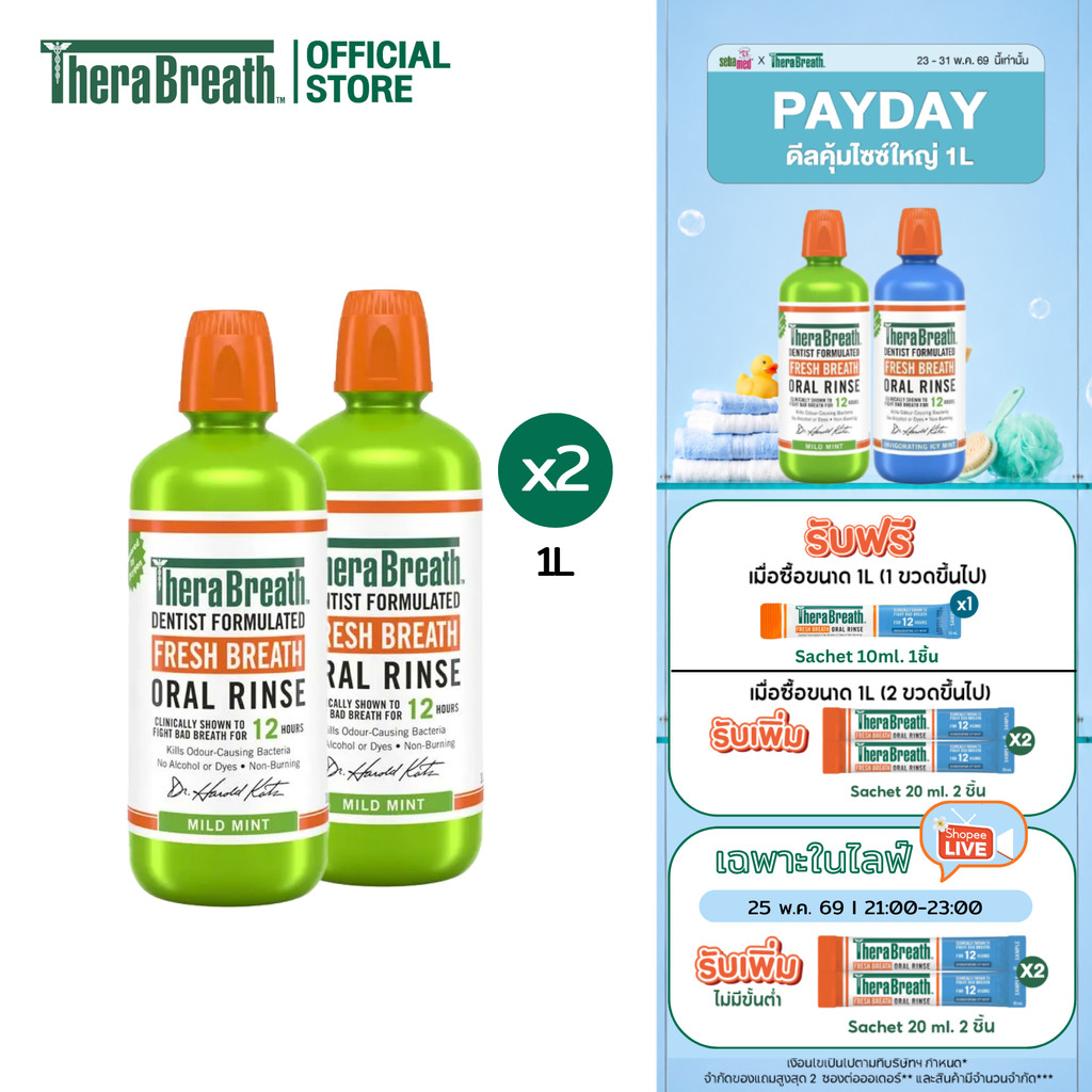 [แพ็คคู่] TheraBreath 1L สูตร Mild Mint - Mouthwash น้ำยาบ้วนปาก ลดกลิ่นปาก ไม่มีแอลกอฮอล์