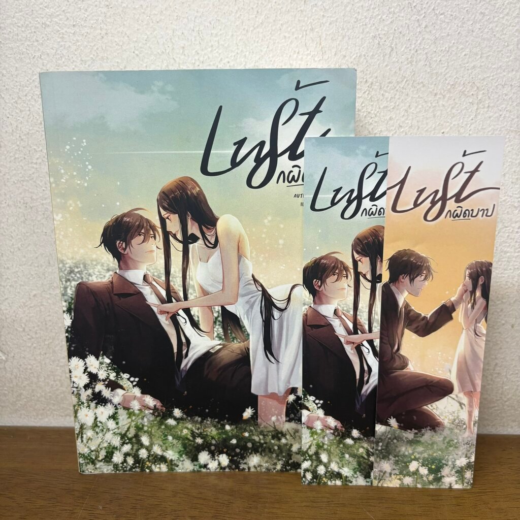 Lust รักผิดบาป ... T double T (มือสอง) นิยายรัก ทำมือ