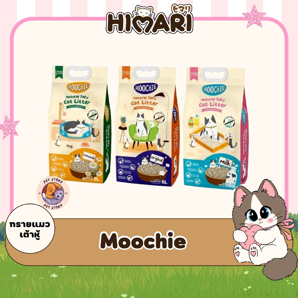 ทรายแมวเต้าหู้ 6 ลิตร ทรายแมวเกรดพรีเมี่ยม ทรายแมว Moochie