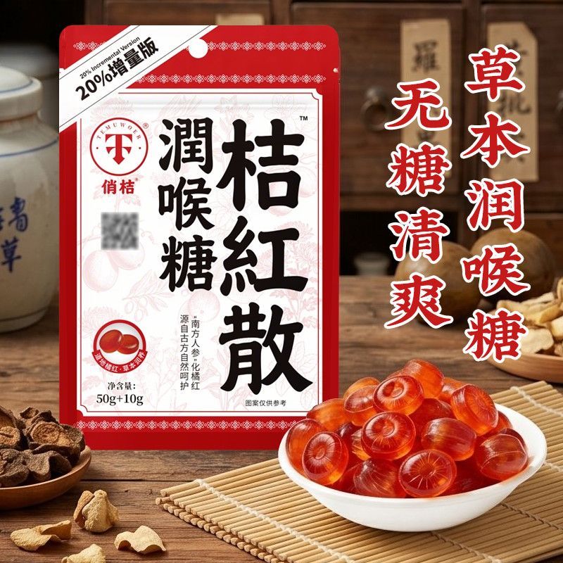 แท้ Huazhou Orange Red Throat Lozenges สมุนไพรปราศจากน้ําตาลคอ Lozenges Sweet Throat Lozenges ยาอมคอ