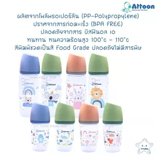 Attoon ขวดนมคอแคบ แพ็คคู่ ฝาสโลป 5 , 10 ออนซ์ พร้อมจุกไม่ดูดไม่ไหล YYUNG Kiddie Shop