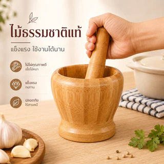 Home007 ครกไม้ ขนาด 10.5x10.5 cm. พร้อมสาก ครก ทำจากไม้คุณภาพดี ครกไม้ขนาดพกพา ครกบดยา ครกตำพริก กระเทียม Wooden Mortar
