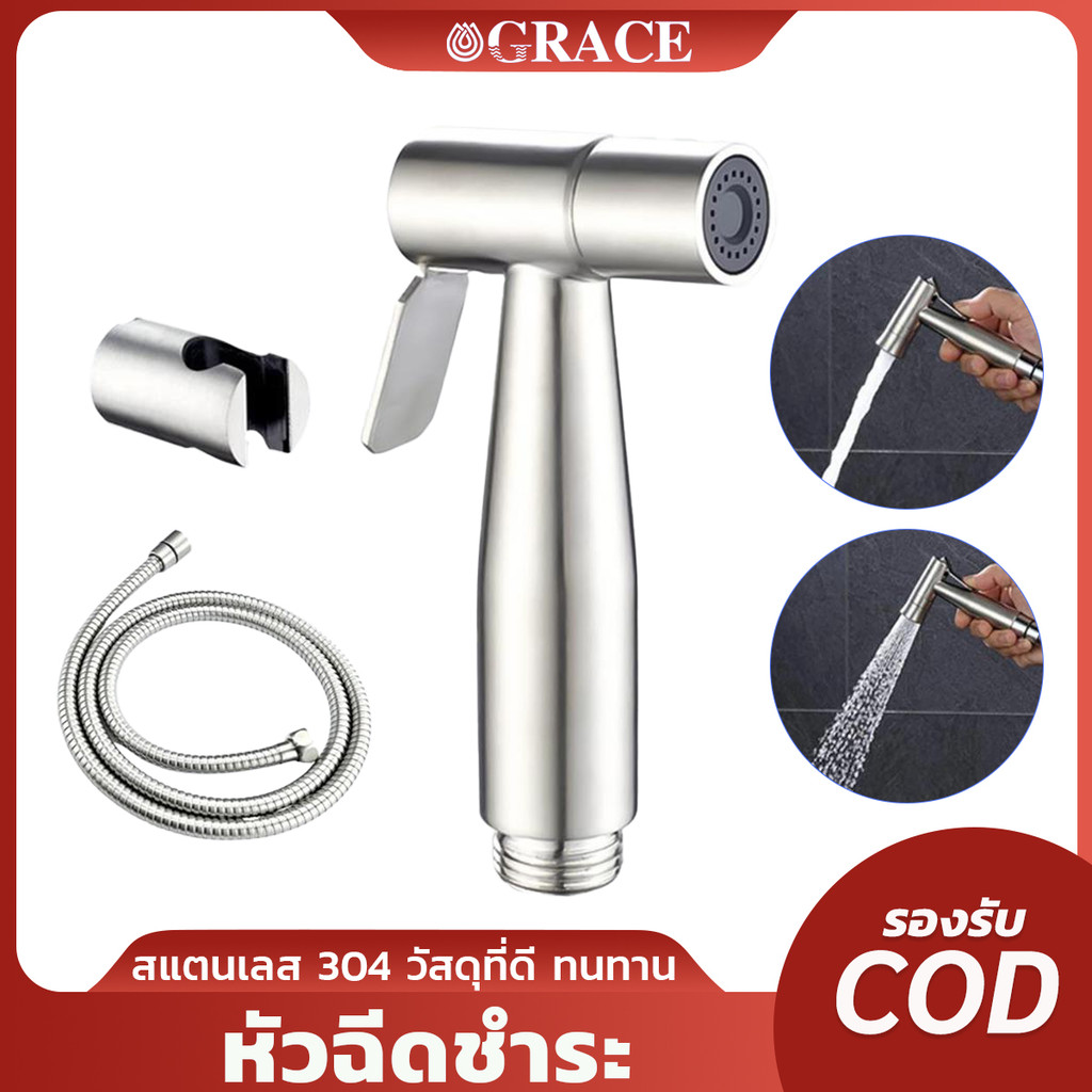 หัวฉีดชำระห้องน้ำชุดฉีดชำระสแตนเลส​304แท้