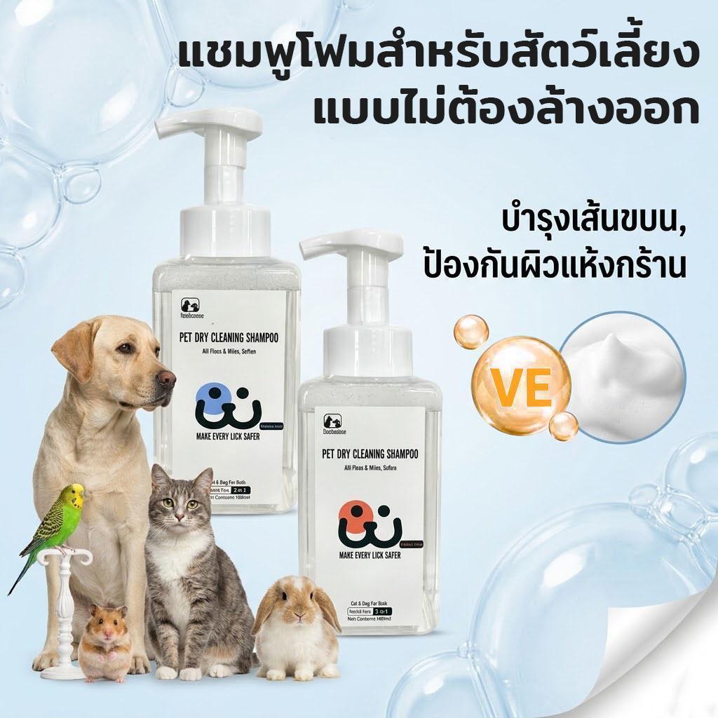 Ketzuzu โฟมอาบน้ำแห้งแมว กระต่าย สุนัข บำรุงขนให้นุ่มหอม สูตรอ่อนโยน ไม่ระคายเคือง 250ml/450ml