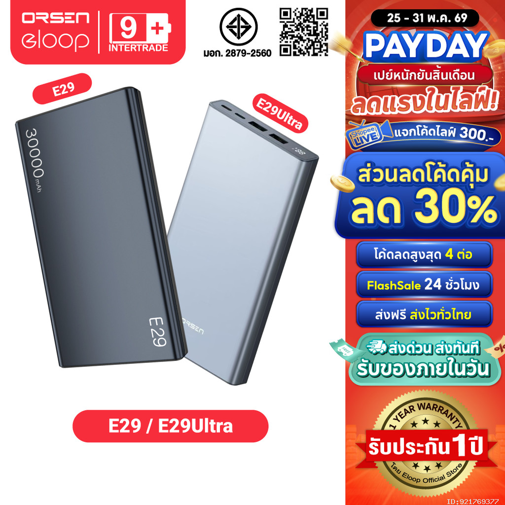 [ส่งไว] Orsen by Eloop E29/E29 Ultra แบตสำรอง 30000mAh QC3.0 PD 45W ชาร์จเร็ว PowerBank พาวเวอร์แบงค์ Type C