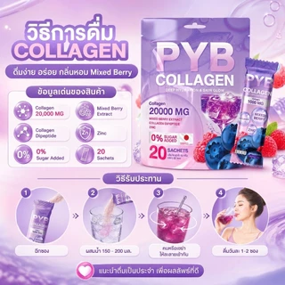 PYB Collagen คอลลาเจนผู้ใหญ่บ้านฟินแลนด์💜 ไฟเบอร์ บรรจุห่อ 20 ซอง
