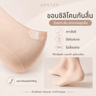 UPSTEP [1 คู่] ถุงเท้าคัทชูข้อเว้า หุ้มลึก บางเบา สำหรับผู้หญิงเท้าปกติ 35-39 ไม่อวบไม่กว้าง SK11