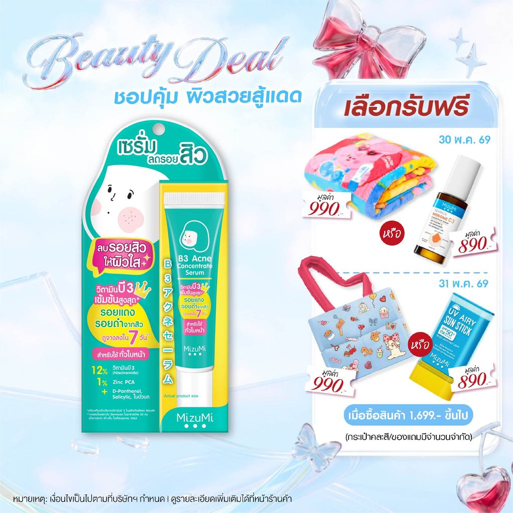 MizuMi B3 Acne Concentrate Serum(13g x 1 หลอด) เซรัมลดรอยสิว  ลดรอยแดง ลดรอยดำ ผิวเป็นสิว ผิวแพ้ง่าย