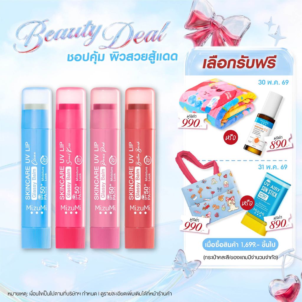 ป้ายยา! รีวิว MizuMi Lip Balm กันแดด SPF50+ ตัวช่วยปากชมพู ไม่ต้องกลัวคล้ำอีกต่อไป!