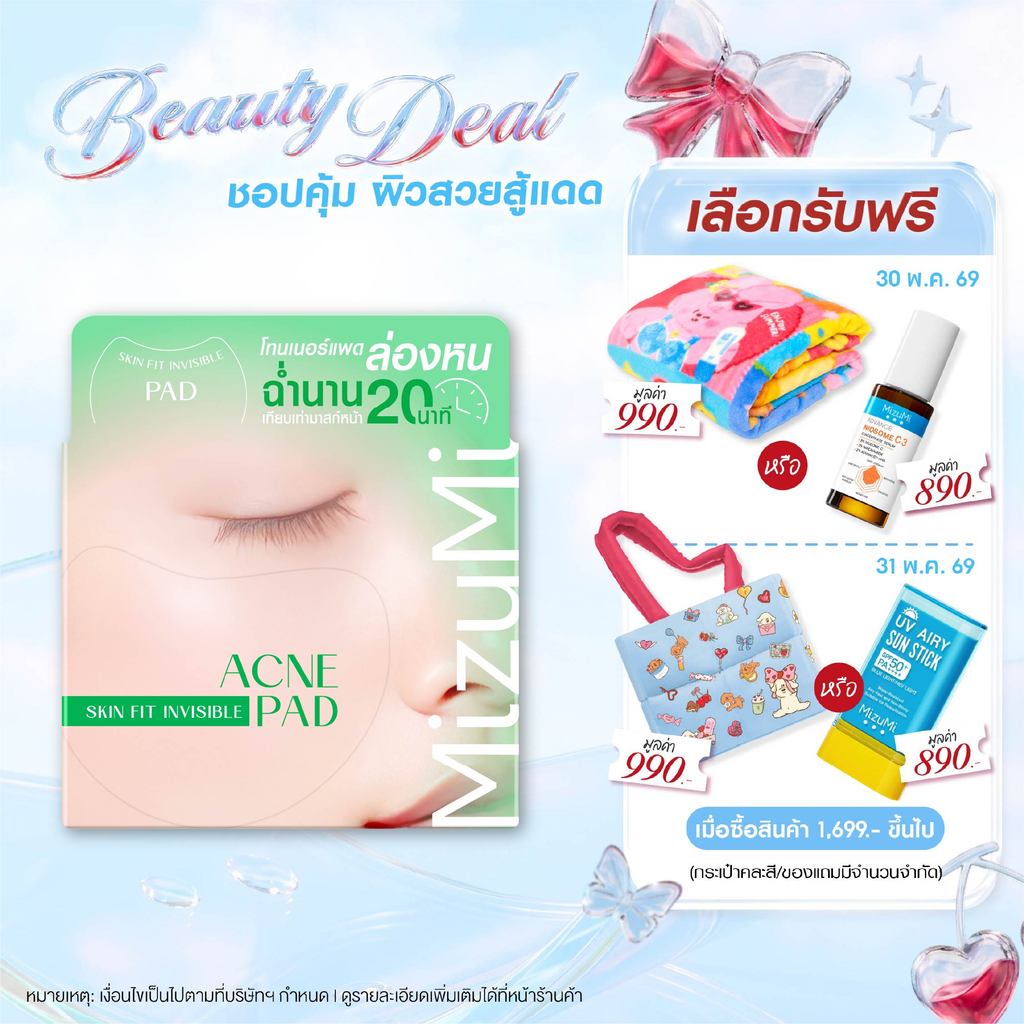 MizuMi Acne Skin Fit Invisible Toner Pad (80 แผ่น)โทนเนอร์แพดล่องหน สูตรสำหรับผิวมัน ผิวเป็นสิว ลดการอุดตัน ลดรอยสิว