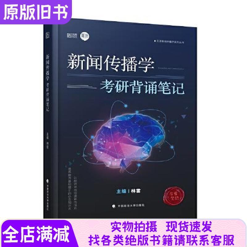ข่าว การเรียนการสื่อสาร การสอบเข้าระดับสูงกว่าปริญญาตรี บันทึกการคํานวณโดย Lin Yun ข่าว การสอบเข้าระดับสูง หนังสือทักษะคะแนนสูง สามารถจับคู่ข่าว Intro9787562096375สํานักพิมพ์มหาวิทยาลัยกฎหมายแห่งชาติจีน 9